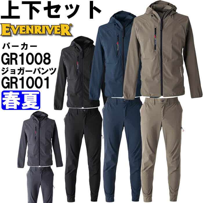 【期間限定P２倍】作業服 上下セット イーブンリバー EVENRIVER パーカー GR1008 S-5L ＆ カーゴジョガー GR1001 S-4L 春夏 コーデュラ ストレッチ 作業着 メンズ