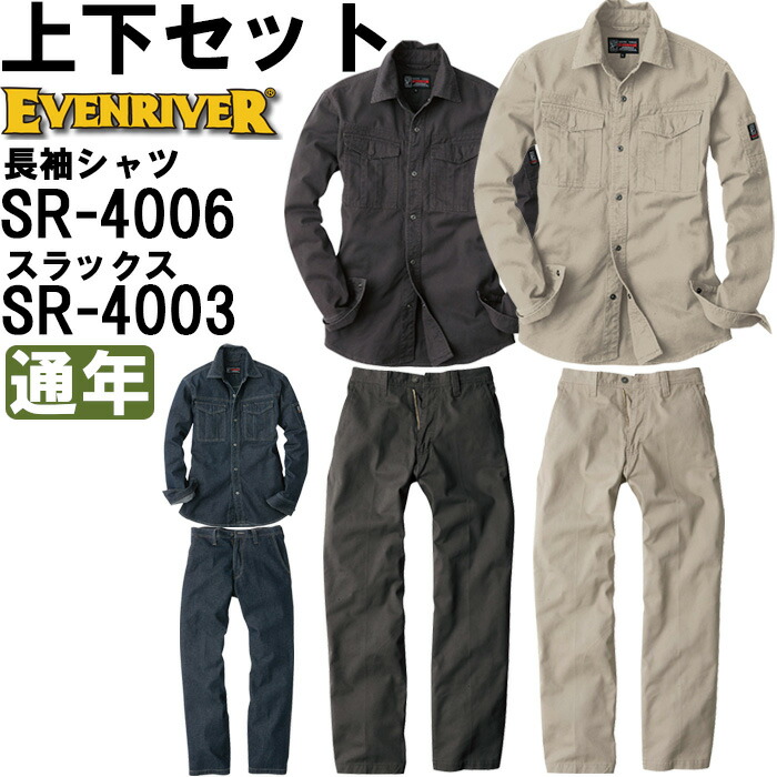 進め方服 上下仕かける イーブンリバー EVENRIVER 標準尺度ティーシャツ SR-4006 5L ＆ スラックス SR-4003 100珊-110珊 通年 綿100％ 進め方着 メンズ 貨物輸送無料 その他-安全・保護用品