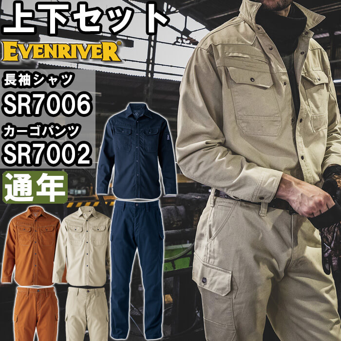 御役目服 上下仕掛ける イーブンリバー EVENRIVER プルオーバー SR7006 4L ＆ カーゴパンツ SR7002 100糎-110糎 通年 綿100% 御役目着 メンズ DIY・工具-その他-安全・保護用品