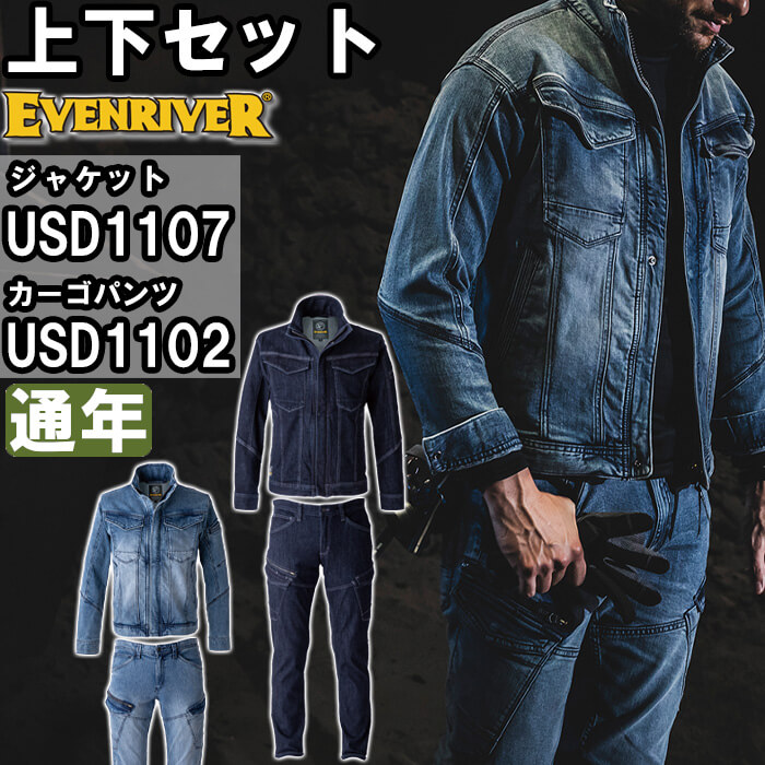 進め方服 上下書き割り イーブンリバー EVENRIVER 上衣 USD1107 4L ＆ 積貨委託貨物 USD1102 S-4L 通年 ジーンズ 伸ばすこと 進め方着 メンズ