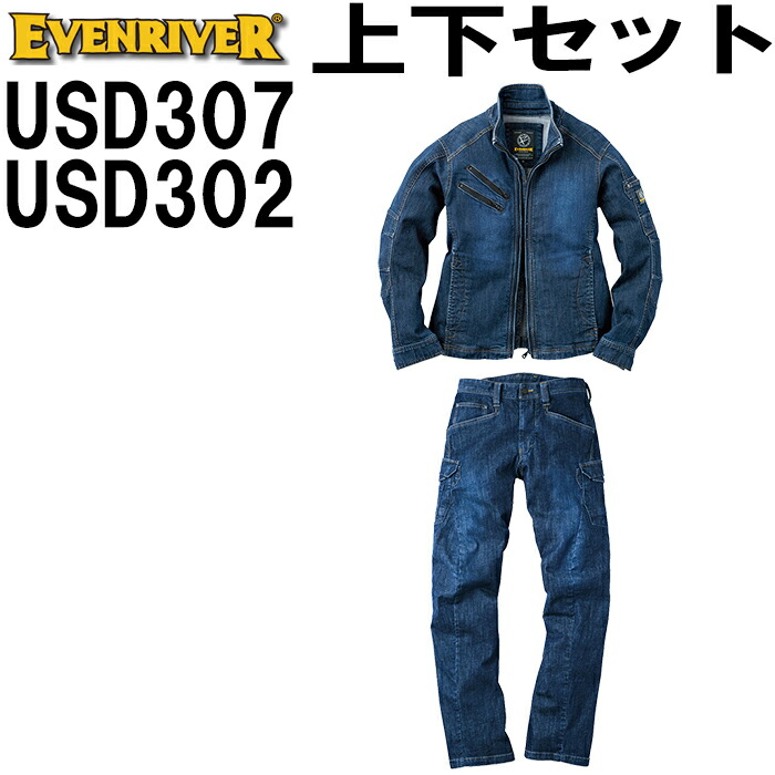 【期間限定P２倍】作業服 上下セット イーブンリバー EVENRIVER ブルゾン USD307 S-3L ＆ カーゴパンツ USD302 S(74cm)-4L(95cm) 通年 ストレッチデニム 作業着 メンズ 送料無料