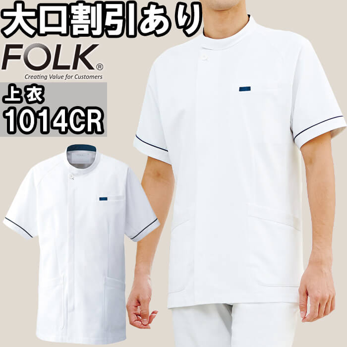 スクラブ 白衣 診療 FOLK 民族音楽 お坊っちゃん上張り 1014CR S-4L SEK制菌産業 メンズ