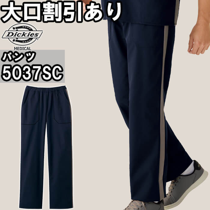 スクラブ 白衣 医療 FOLK フォーク Dickies ディッキーズ パンツ 5037SC SS-4L ストレッチ ユニセックス メンズ レディース｜作業服の渡辺商会