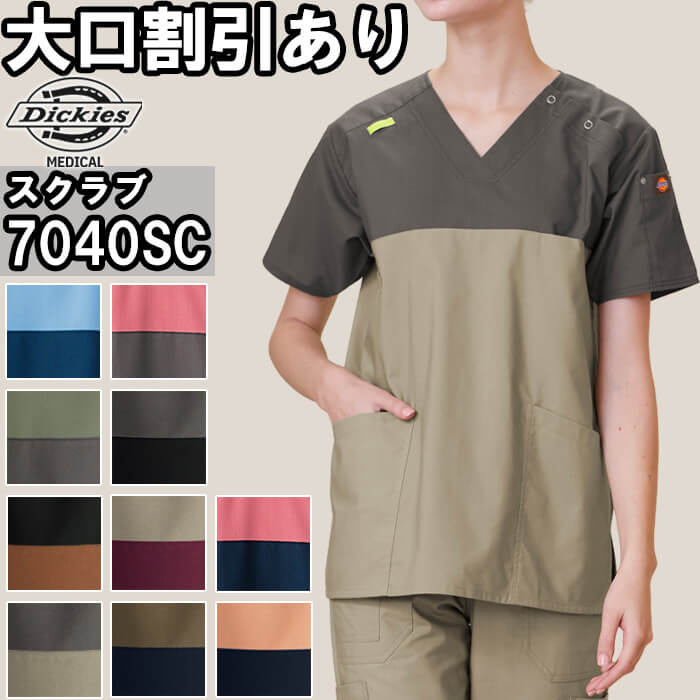 【期間限定P２倍】スクラブ 白衣 医療 FOLK フォーク Dickies ディッキーズ スクラブ 7040SC SS-4L ストレッチ ユニセックス メンズ レディース