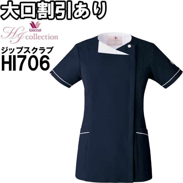 スクラブ 白衣 診療 FOLK 民族音楽 ワコール HI寄せあわせ レディスジップスクラブ HI706 S-3L リストバンド細長い切口入 レディース
