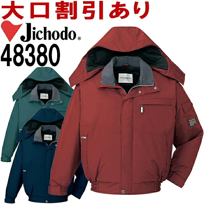 自重堂（JICHODO） 48380（EL） エコ雨合羽防寒上衣(ボンネット付) 48380つづき物 防寒服 防寒着 取寄