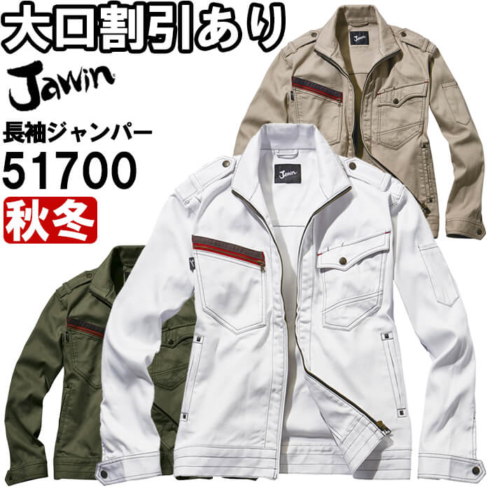 ジャウィン（Jawin） 51700（4L・5L） 51700続きもの 前掛け 自重堂（JICHODO） 秋冬用 やり方服 やり方着 制服 取寄