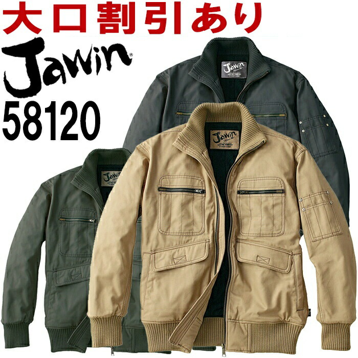 楽天市場】☆お買い物マラソン期間 P2倍☆ジャウィン（Jawin） 58120 (M～LL) 防寒ブルゾン 自重堂（JICHODO） 防寒服 防寒着  取寄 : 作業服の渡辺商会