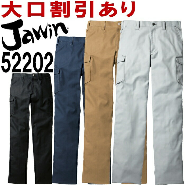【期間限定P２倍】ジャウィン（Jawin） 52202 (91cm～106cm) 52200シリーズ ノータックカーゴパンツ 自重堂（JICHODO） 秋冬用 作業服 作業着 ユニフォーム 取寄