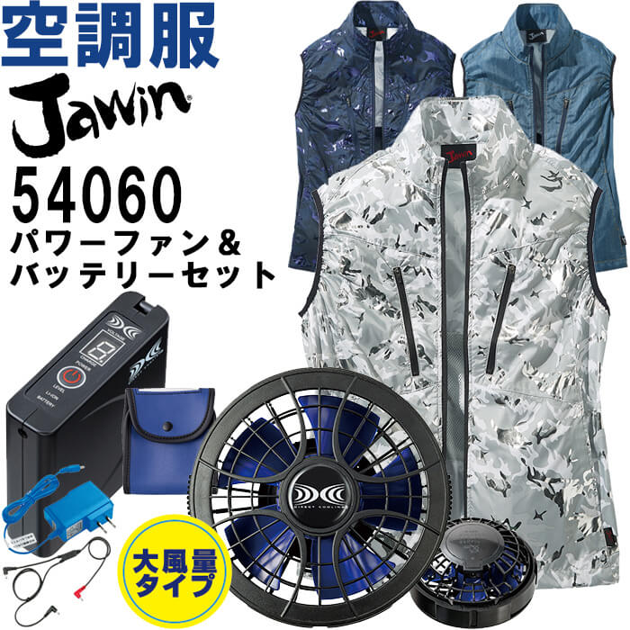 【代引不可】【返品取り替えっこ不可】 進め方服 自重堂 Jawin 空調設備服より良い 54060 S-LL ＆ クランク一揃いの道具 SKSP01J 春夏 猛暑打つ手 進め方着 メンズ