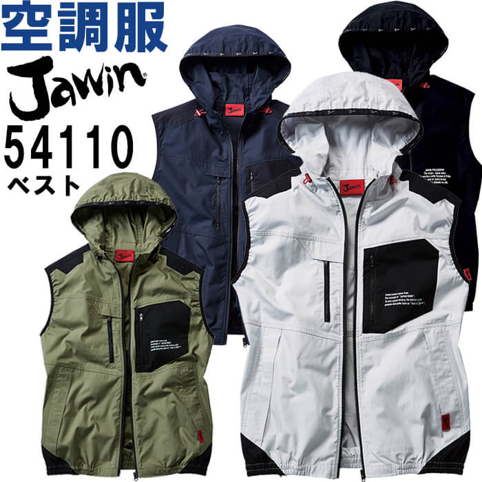 セール中 ！　猛暑対策に!!　XEBEC 空調服（ベスト）セット 楽天市場】作業服 ジーベック XEBEC 空調服TM ベスト X服単品