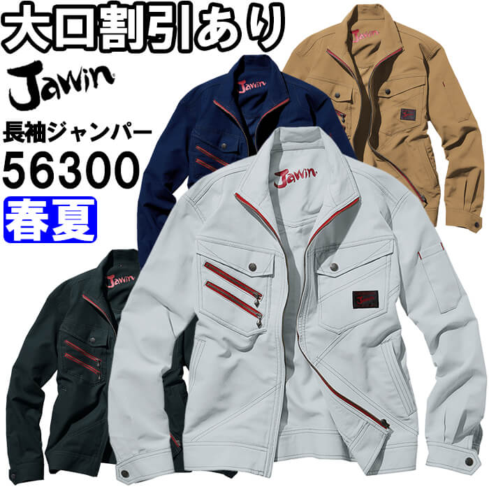 楽天市場】【P2倍】ジャウィン（Jawin） 56300 （S〜LL） 56300