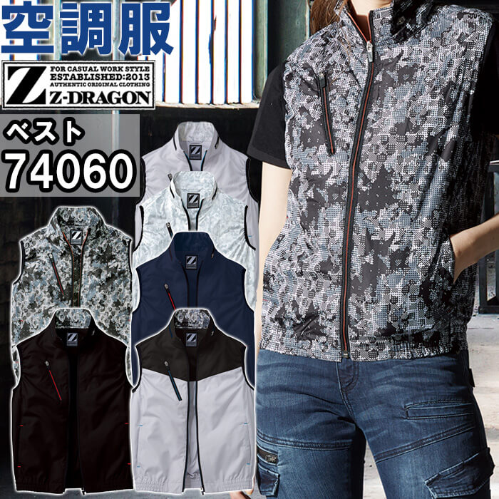 空調作業服ベスト 作業ズボン 空調服 ベスト 自重堂Z-DRAGON 74410【サンワーク本店】