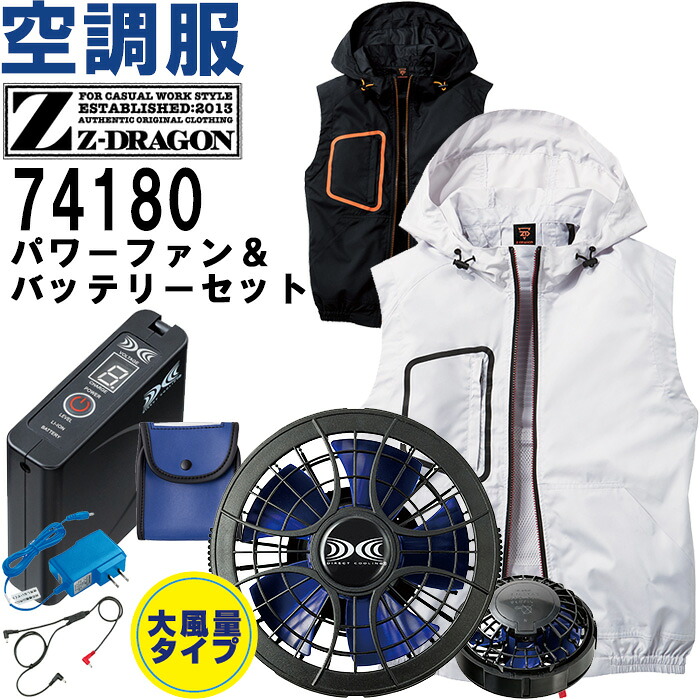 【代引不可】【返品取り替えっこ不可】 やり方服 自重堂 Z-DRAGON 冷房装置服より良い ボンネット付 74180 S-LL ＆ クランク一揃いの道具 SKSP01J 春夏 猛暑打つ手 やり方着 ユニ一発やる