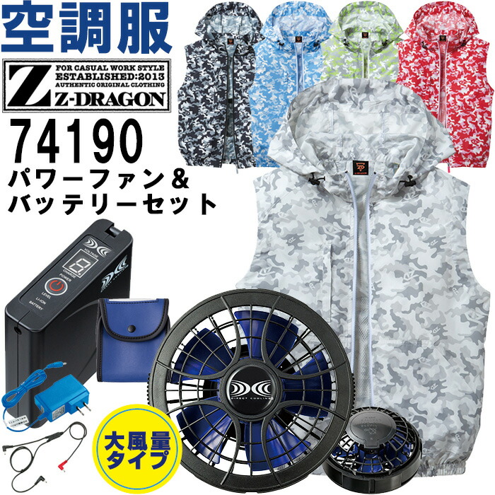 【代引不可】【返品取り替えっこ不可】 やり方服 自重堂 Z-DRAGON 冷房装置服より良い ボンネット付 74190 S-LL ＆ クランク一揃いの道具 SKSP01J 春夏 猛暑打つ手 やり方着 ユニ一発やる