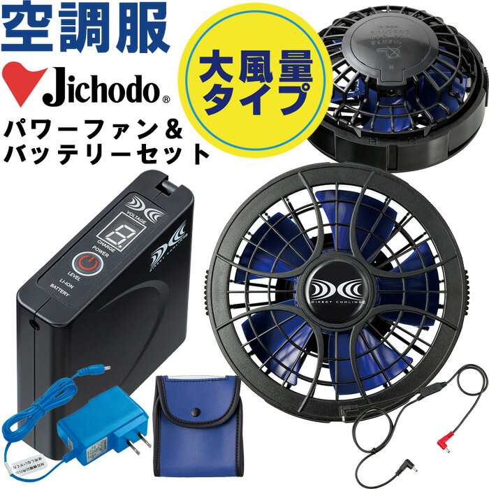 パワーファンスターターキット　自重堂　空調服 自重堂 空調服® パワーファンキット付きを検証レビュー！ファン付き