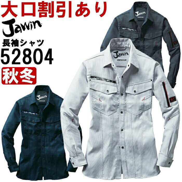 楽天市場】作業服 上下セット 自重堂 ジャウイン Jichodo Jawin 長袖