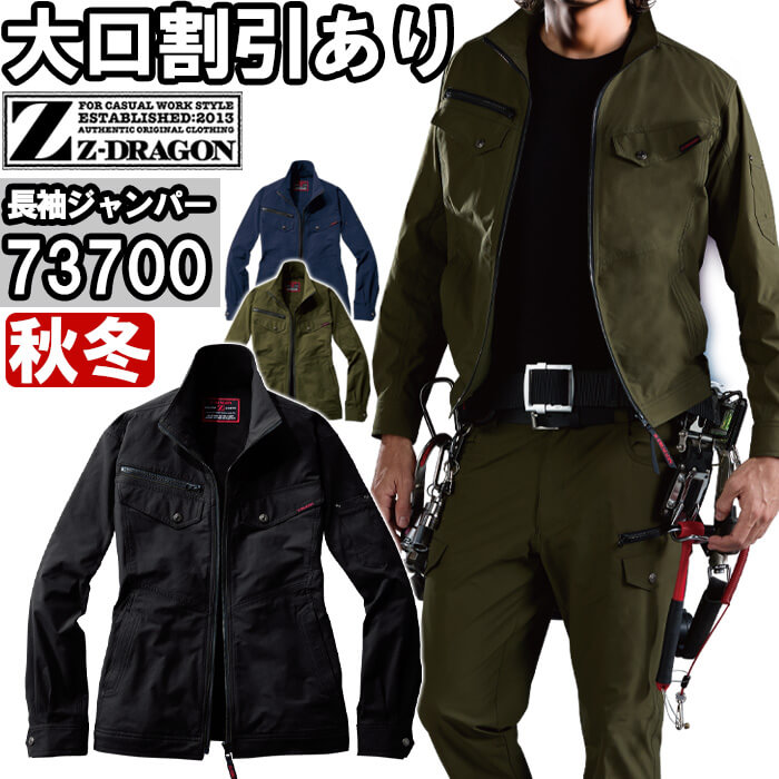 【期間限定P２倍】作業服 自重堂 ジードラゴン Jichodo Z-DRAGON ストレッチジャンパー 73700 4L-5L 秋冬 帯電防止 作業着 ユニセックス メンズ レディース