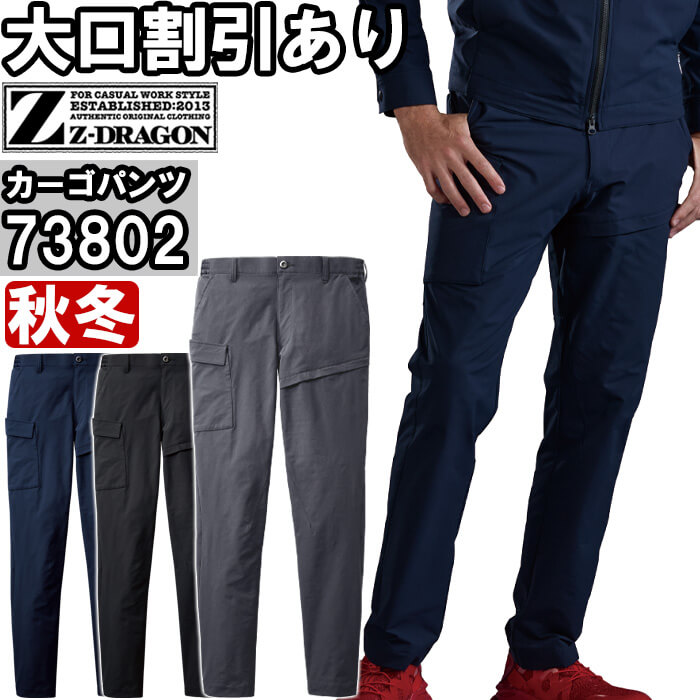 【楽天市場】【期間限定P2倍】作業服 自重堂 ジードラゴン Jichodo Z-DRAGON ストレッチノータックカーゴパンツ 73802 ...
