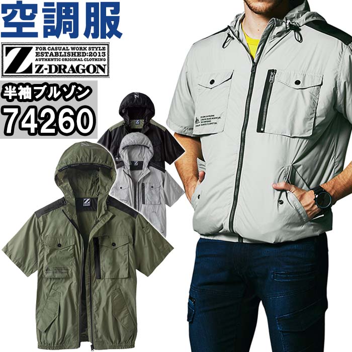 【期間限定P２倍】作業服 自重堂 ジードラゴン Jichodo Z-DRAGON 空調服 半袖ブルゾン フード付 74260 4L-5L 春夏 反射プリント 猛暑対策 作業着 ユニセックス メンズ レディース