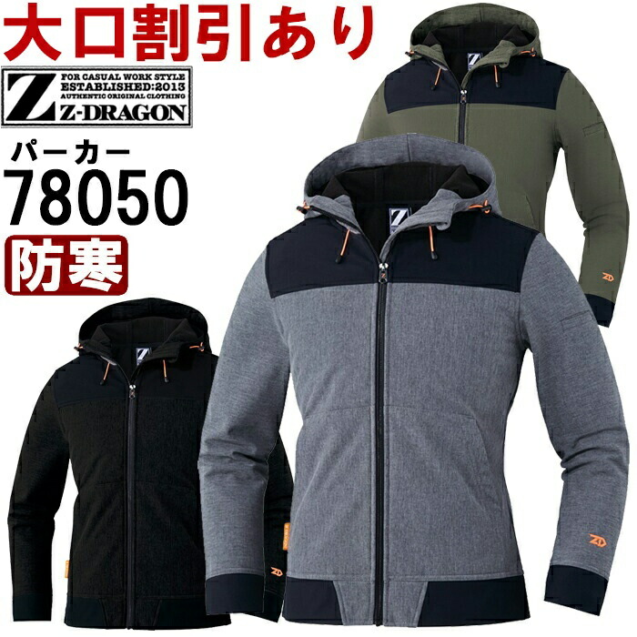 楽天市場】作業服 自重堂 ジードラゴン Jichodo Z-DRAGON 防風