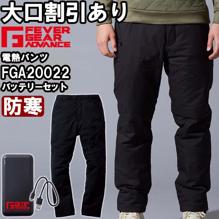 やり方服 自重堂 Jichodo FEVER GEAR ADVANCE 電熱ズボン下 FGA20022 SS-LL 防寒 熱のある状態 内蔵型 やり方着 ユニ一発やる メンズ レディース