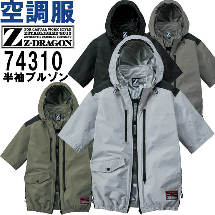 【期間限定P２倍】作業服 自重堂 ジードラゴン Jichodo Z-DRAGON 空調服 半袖ブルゾン 服単品 74310 4L 春夏 遮熱加工 猛暑対策 作業着 ユニセックス メンズ レディース