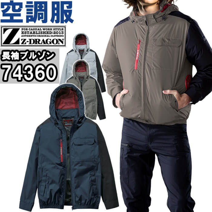 【期間限定P２倍】作業服 自重堂 ジードラゴン Jichodo Z-DRAGON 空調服 長袖ブルゾン 服単品 74360 4L 春夏 遮熱加工 猛暑対策 作業着 ユニセックス メンズ レディース