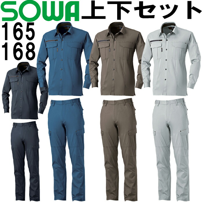 上下仕掛ける 桑和 (SOWA） 長袖プルオーバー 165 (6L)＆カーゴパンツ 168 (130糎) 仕掛ける (上下同色） 春夏用御役目服 御役目着 ズボン 取寄