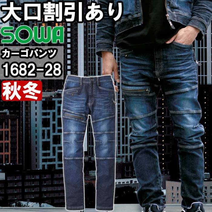 S-LL 1682-28 カーゴパンツ (児島加工) G.G 作業服 SOWA デニム 11oz