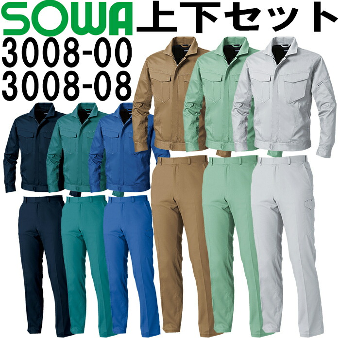 やり方服 上下仕掛ける 桑和 SOWA 長袖上衣 3008-00 5L ＆ カーゴパンツ 3008-08 120糎 春夏 制電 伸ばすこと やり方着 ユニ一発やる
