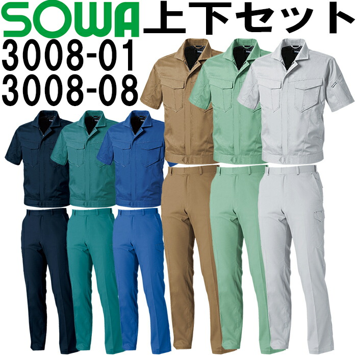 御役目服 上下仕掛ける 桑和 SOWA 半袖上衣 3008-01 SS-LL ＆ カーゴパンツ 3008-08 GS-G3L・70糎ー88糎 春夏 制電 伸ばすこと 御役目着 ユニ一発やる