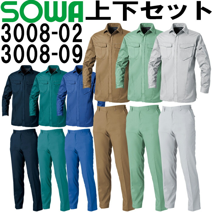 御役目服 上下仕掛ける 桑和 SOWA 長袖プルオーバー 3008-02 4L ＆ スラックス 3008-09 105糎ー110糎 春夏 制電 伸ばすこと 御役目着 ユニ一発やる
