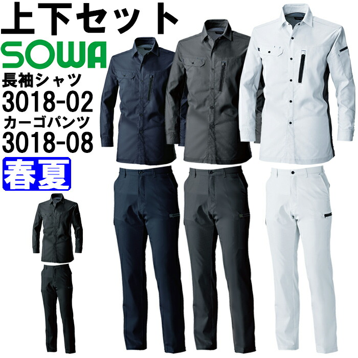 御役目服 上下仕掛ける 桑和 SOWA 長袖プルオーバー 3018-02 6L ＆ カーゴパンツ 3018-08 130糎 春夏 制電 伸ばすこと 御役目着 ユニ一発やる
