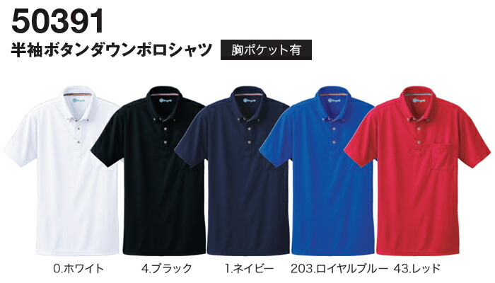 楽天市場】SOWA 桑和 50391 半袖ボタンダウンポロシャツ ドライ+