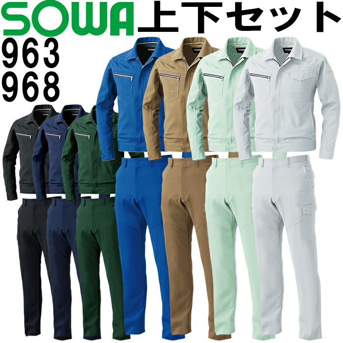 進め方服 上下書き割り 桑和 SOWA 長袖上衣 963 8L ＆ カーゴパンツ 968 130糎 春夏 制電 伸ばすこと 進め方着 ユニ一発やる メンズ レディース