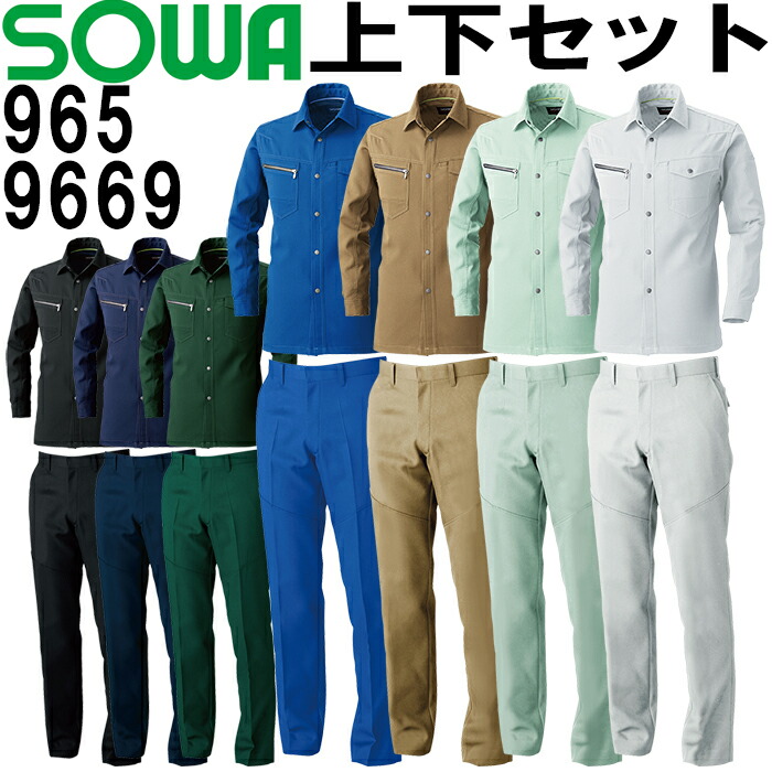 作業服 上下セット 桑和 SOWA 長袖シャツ 965 3L 春夏 ＆ スラックス 9669 91cmー100cm 秋冬 制電 ストレッチ 作業着 ユニセックス メンズ レディース