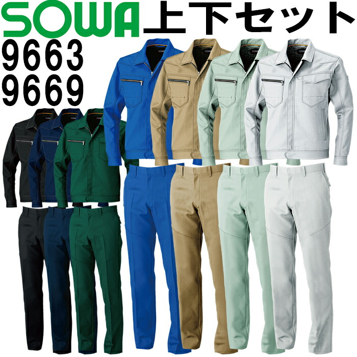 御役目服 上下仕掛ける 桑和 SOWA 長袖上衣 9663 8L ＆ スラックス 9669 130糎 秋冬 制電 伸ばすこと 御役目着 ユニ一発やる メンズ レディース DIY・工具-安全・保護用品-その他
