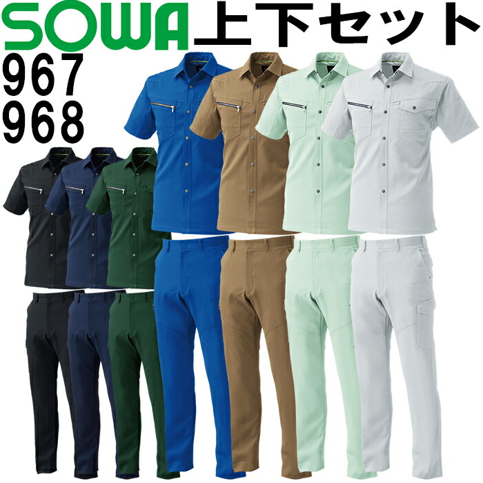 御役目服 上下仕掛ける 桑和 SOWA 半袖プルオーバー 967 3L ＆ カーゴパンツ 968 91糎ー100糎 春夏 制電 伸ばすこと 御役目着 ユニ一発やる メンズ レディース
