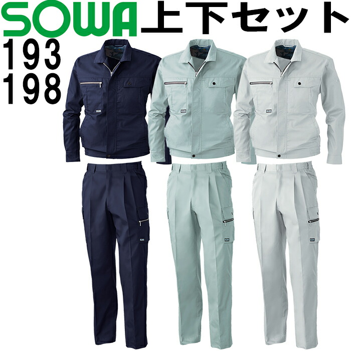上下セット 桑和 (SOWA） 長袖ブルゾン 193（8L）＆ カーゴパンツ 198（6L）セット (上下同色) 春夏用作業服 作業着 ズボン 取寄｜作業服の渡辺商会 6,247円