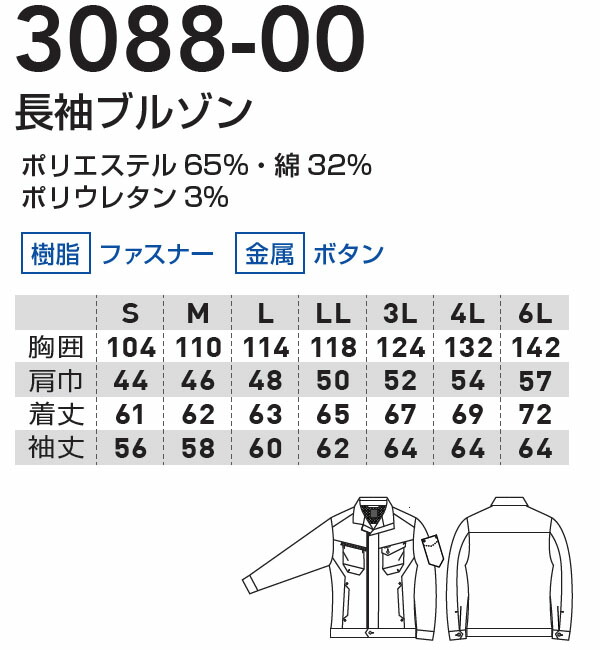 作業服 上下セット 桑和 送料無料 ＆ 春夏 70cm-88cm 長袖ブルゾン