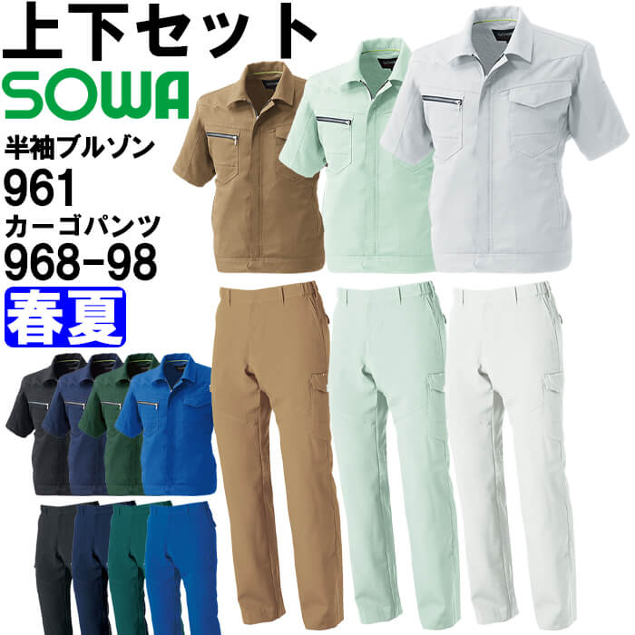 やり方服 上下仕掛ける 桑和 SOWA 半袖上衣 961 4L ＆ カーゴパンツ 968-98 4L 春夏 制電 伸ばすこと やり方着 ユニ一発やる メンズ レディース