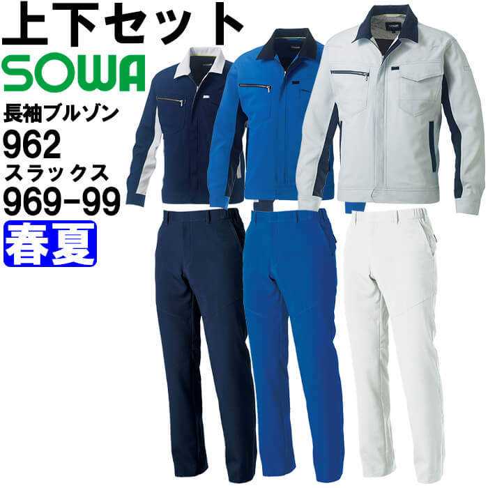 やり方服 上下仕掛ける 桑和 SOWA 長袖上衣 962 4L ＆ スラックス 969-99 4L 春夏 制電 伸ばすこと やり方着 ユニ一発やる メンズ レディース