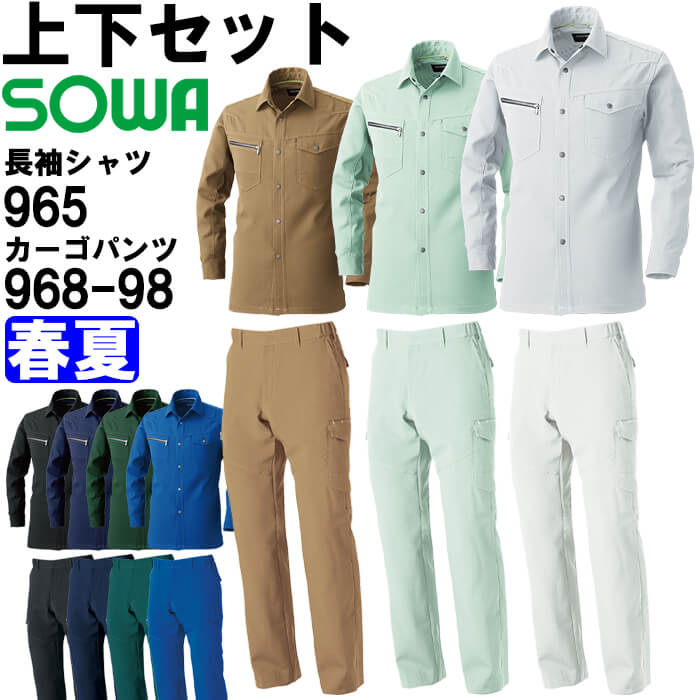 やり方服 上下仕掛ける 桑和 SOWA 長袖プルオーバー 965 4L ＆ カーゴパンツ 968-98 4L 春夏 制電 伸ばすこと やり方着 ユニ一発やる メンズ レディース