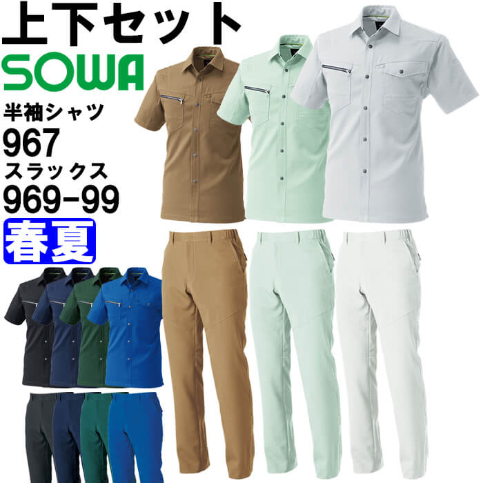 進め方服 上下書き割り 桑和 SOWA 半袖ティーシャツ 967 6L ＆ スラックス 969-99 6L 春夏 制電 伸ばすこと 進め方着 ユニ一発やる メンズ レディース