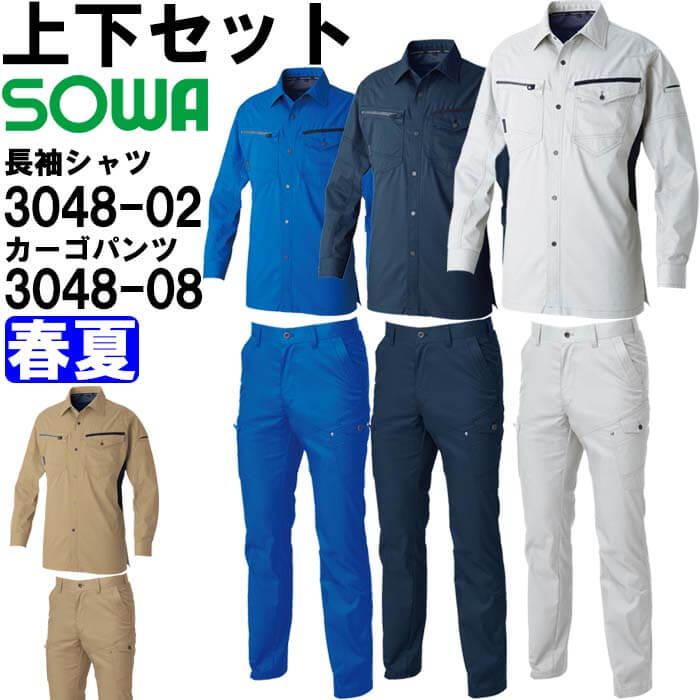 作業服 上下セット 桑和 SOWA 長袖シャツ 3048-02 4L ＆ カーゴパンツ 3048-08 105cm-110cm 春夏 ストレッチ 作業着 ユニセックス メンズ レディース 7,096円