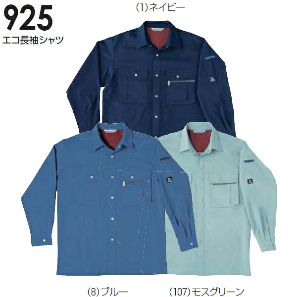 【期間限定P２倍】春夏用作業服 作業着 エコ長袖シャツ 925（3L） 921シリーズ 桑和（SOWA） お取寄せ
