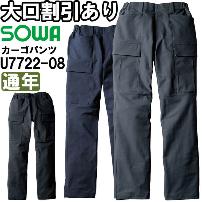 やり方服 桑和 SOWA カーゴパンツ U7722-08 S-LL 通年 Uniform Circus BEAMS 伸ばすこと やり方着 メンズ