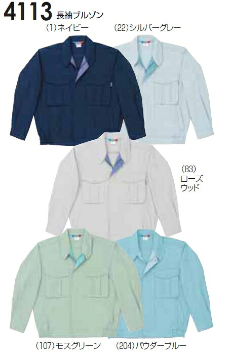 【期間限定P２倍】秋冬用作業服 作業着 長袖ブルゾン 4113（4L） 4113シリーズ 桑和（SOWA） お取寄せ