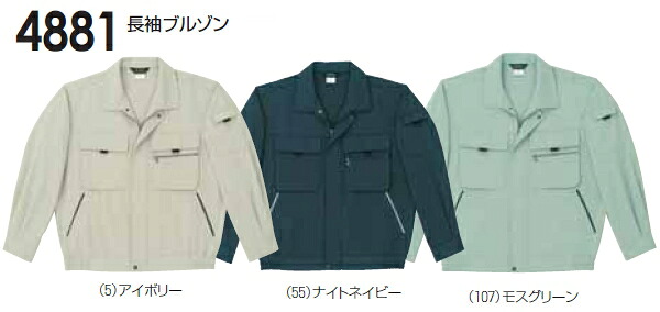 【期間限定P２倍】秋冬用作業服 作業着 長袖ブルゾン 4881（M～LL） 4881シリーズ 桑和（SOWA） お取寄せ